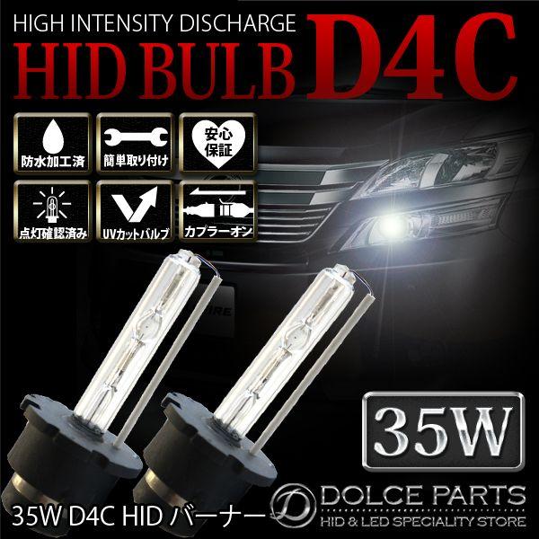 エスティマ中期 AHR20 純正交換 D4S HIDバルブ(バーナー) 35W