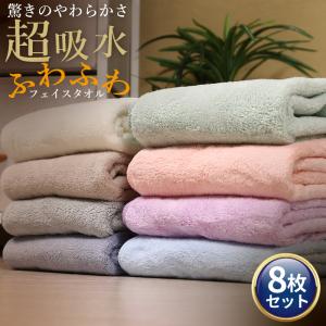 フェイスタオル 8枚セット マイクロファイバー まとめ買い 速乾 吸水 驚きのやわらかさ ふわふわ 34cm×75cm スポーツタオル 厚手