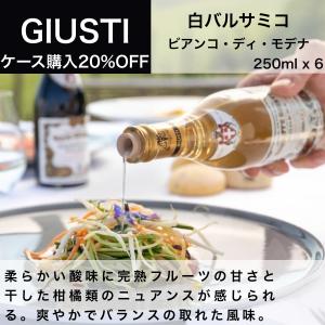 白バルサミコ ジュゼッペ ジュスティ（GIUSEPPE GIUSTI）ビアンコ・ディ・モデナ