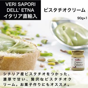 ピスタチオクリーム 90g ヴェッリ サポーリ デッレ エトナイタリア直輸入 シチリア産 ピスタチオ ドルチェヴィータ