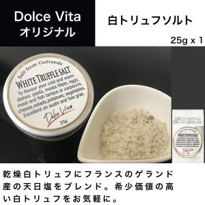 白トリュフソルト 25g×1個 ジャパンソルトドルチェヴィータ  トリュフ塩 トリュフ料理 イタリア料理 イタリア食材