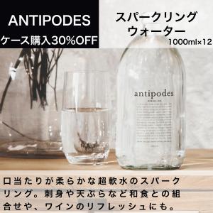 アンティポディーズスパークリングウォーター 1,000mlニュージーランド直輸入 業務用
