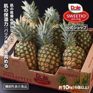 パイナップル Dole スウィーティオパイン 約10kg カッティングボード付  業務用 差し入れ ギフト 大容量ドール 機能性表示食品