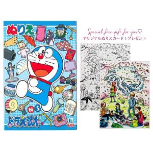 ドラえもん ぬりえ A5サイズ 32ページ 210mm 148mm 国内人気イラストレーター オリジナル ぬりえカードプレゼント ショウワノ ウィルマート