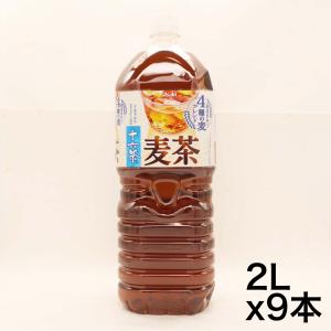 アサヒ飲料 十六茶麦茶 2L×9本 お茶 ノンカフェイン｜dole-store