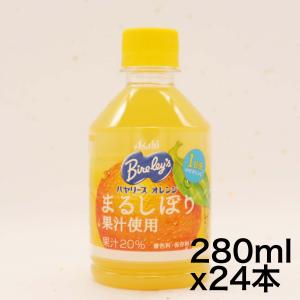 アサヒ飲料 バヤリース オレンジ 280ml ×24本｜dole-store