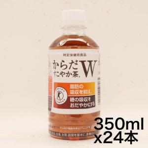 からだすこやか茶W  2CS   トクホ  コカ・コーラ からだすこやか茶 W (350mlPET×24本)×2箱｜dole-store