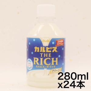 「カルピス THE RICH クリーミー」280ml×24本｜dole-store