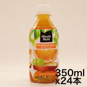 コカ・コーラ ミニッツメイド 朝の健康果実 オレンジブレンド 果汁100% 350mlPET×24本｜dole-store