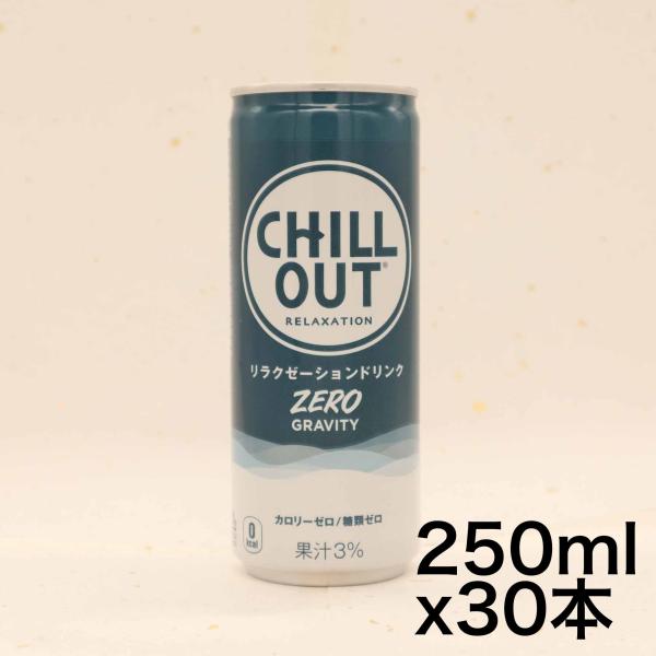 コカコーラ チルアウト リラクゼーションドリンク ゼログラビティー 250ml 缶 ×30本