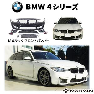 BMW 純正 F32 F33 F36 4シリーズ US仕様 フロント バンパー オープン