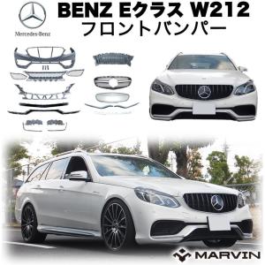 純正色塗装 メルセデスベンツ用 Eクラス W212 S212 後期 AMGモデル用