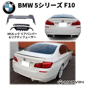 互換品】 BMW F10 F11 520i 523i 525i 528i 530i用 ダブルステンレス