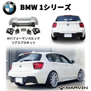 1シリーズ 116i (1A16) F20 前期 左側 テールランプ BMW テールランプ 左側 BMW 1シリーズ F20 116i 118i M135i 1A16 1B30