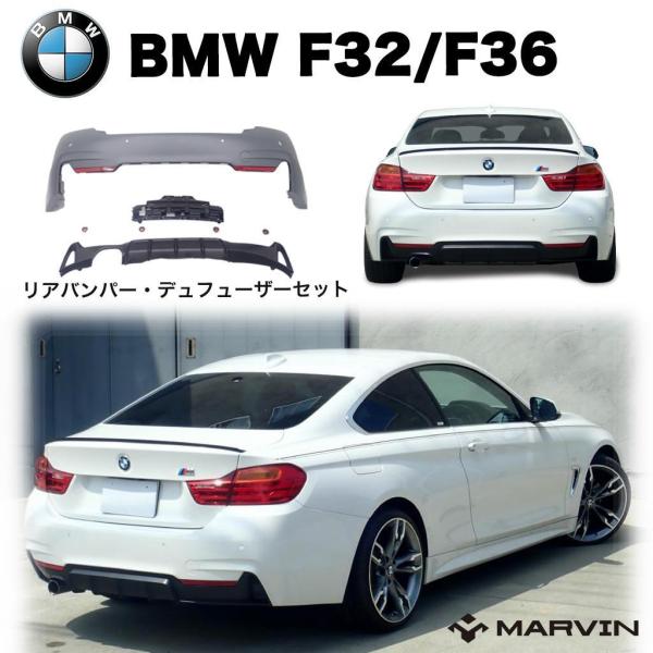 [MARVIN 社製]Ｍ４ルック エアロキット リアバンパー・リアディフューザー(左出しマフラー用)...