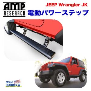 ARIES 正規品 ジープ JL ラングラー 4ドア リトラクタブル パワー