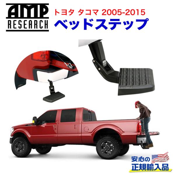 [AMP Research 正規品] ベッドステップ リトラクタブル バンパーステップ ブラック ア...