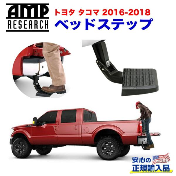 [AMP Research 正規品] ベッドステップ リトラクタブル バンパーステップ ブラック ア...