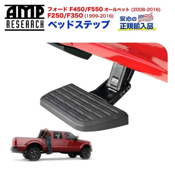 [AMP Research 正規品] ベッドステップ2 リトラクタブル トラックベット サイドステッ...