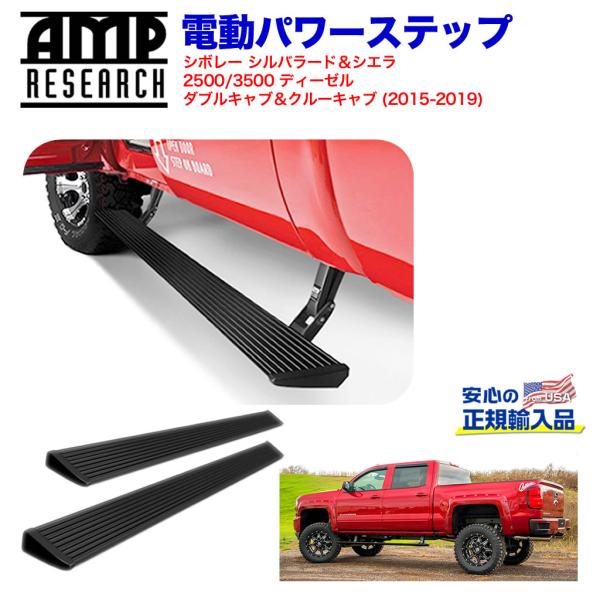 [AMP Research 正規品] 電動パワーステップ/サイドステップ プラグN プレイシステム ...