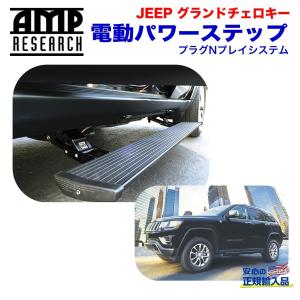 グランドチェロキーL サイドステップ Jeep純正部品 WK36T WK36TA