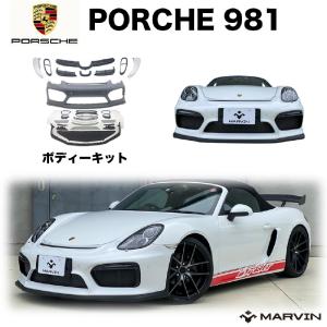 [MARVIN(マーヴィン)社製]GT4ルック エアロキット PORSCHE 981 ボクスター・ケイマン 2013年〜2016年｜dolonco