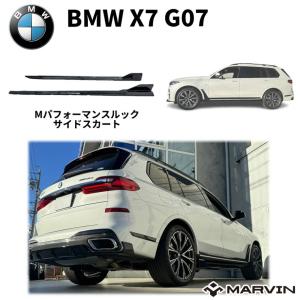 マフラーカバー BMW X5/X6/X7 G05/G06/G07 2019-2025 専用 ブラック