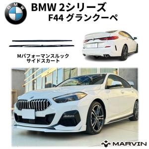 BMW 2シリーズ グランクーペ F44 218d 7M20 B47C20B 新品 ZOOM/ズーム