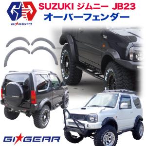 ジムニーFRP90mmオーバーフェンダー JB23/33/43☆オートクロス