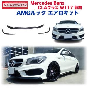 BENZ メルセデス ベンツ W117 C117 X117 CLA AMGスポーツパッケージ