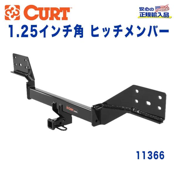 [CURT カート社製 正規代理店]Class1 ヒッチメンバー レシーバーサイズ 1.25インチ ...