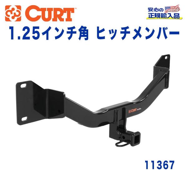 [CURT 正規品]Class 1 ヒッチメンバー レシーバーサイズ 1.25インチ 牽引能力 約9...