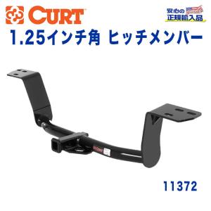 CURT（カート） 正規品 Lexus レクサス GS350 平成24年1月-令和2年7月