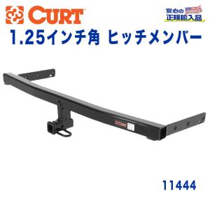 エクストレイル [CURT カート社製 正規代理店]Class3 ヒッチメンバー