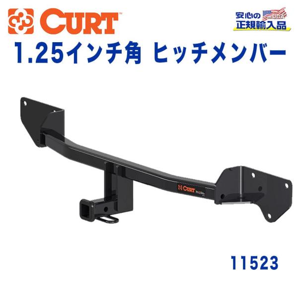 [CURT カート社製 正規代理店]Class1 ヒッチメンバー レシーバーサイズ 1.25インチ ...
