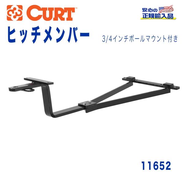 [CURT カート社製 正規代理店]Class1 ヒッチメンバー ホールサイズ：3/4インチ 牽引能...