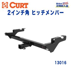 ヒッチメンバー本体　CURT シボレー（CHEVROLET） [CURT 正規品]Class 4 ヒッチメンバー