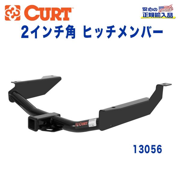 [CURT カート社製 正規代理店]Class3 ヒッチメンバー レシーバーサイズ 2インチ 牽引能...