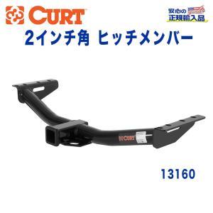 ハイラックス [CURT カート社製 正規品]Class3 ヒッチメンバー