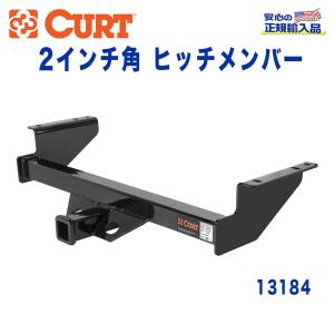 ランドクルーザー CURT 正規品 ヒッチメンバー 2インチ角 トヨタ