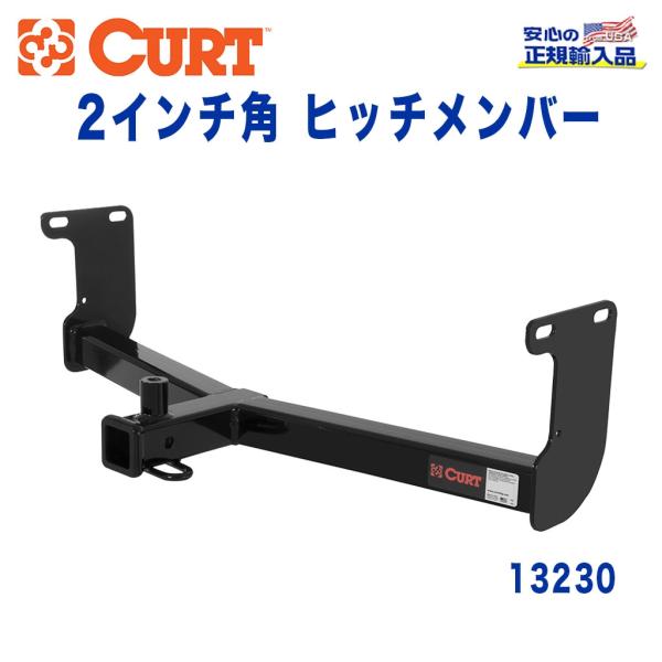 [CURT カート社製 正規代理店]Class3 ヒッチメンバー レシーバーサイズ 2インチ 牽引能...