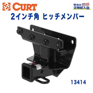 クライスラー・ジープ [CURT カート社製 正規代理店]Class3
