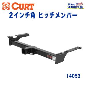 CURT（カート） Class3 ヒッチメンバー 2インチ角 牽引能力:1810kg VW