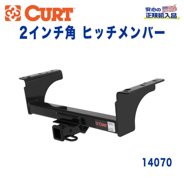 [CURT カート社製 正規代理店]Class4 ヒッチメンバー レシーバーサイズ 2インチ 牽引能...