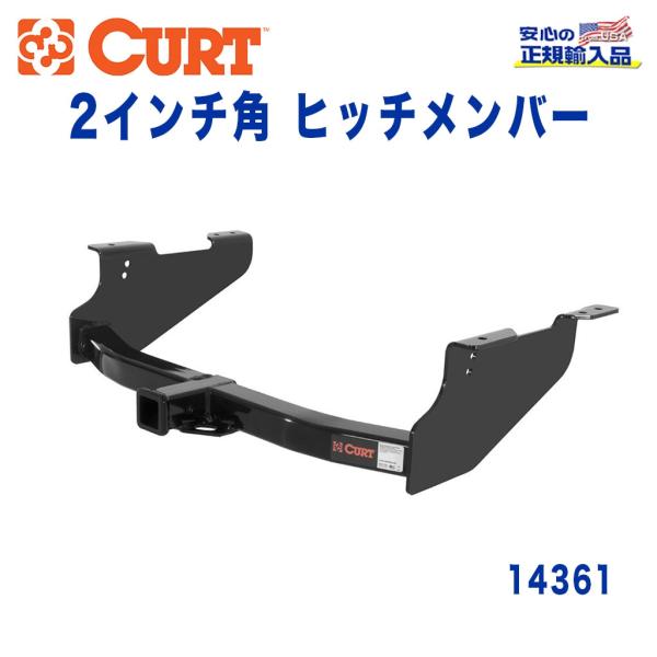 [CURT カート社製 正規代理店]Class4 ヒッチメンバー レシーバーサイズ 2インチ 牽引能...