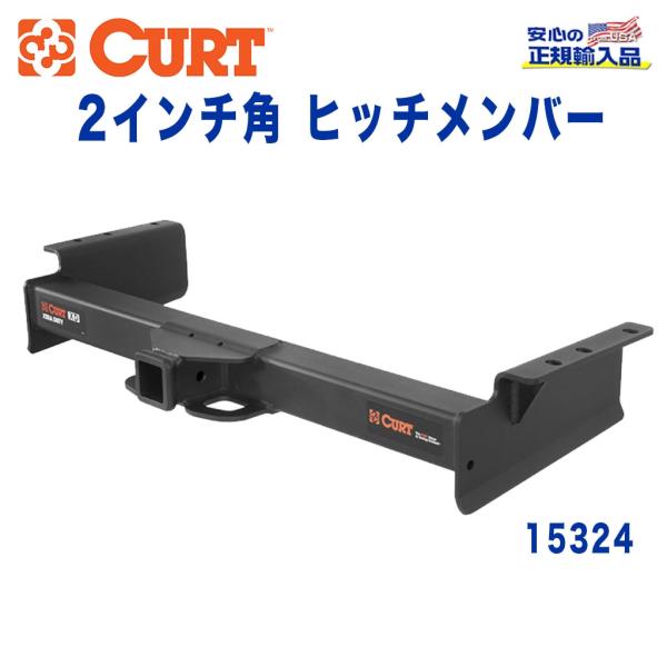 [CURT カート社 正規代理店]Class5 ヒッチメンバー 2インチ角 牽引約7264kg シボ...