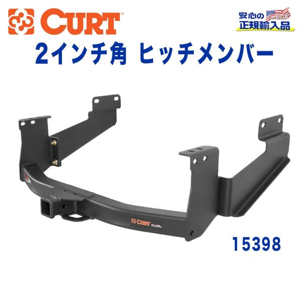 [CURT カート社製 正規代理店]Class5 ヒッチメンバー レシーバーサイズ 2インチ 牽引能...