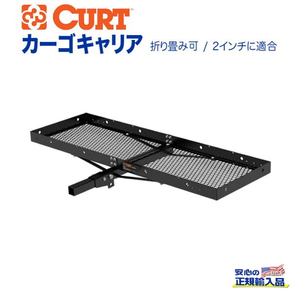 [CURT(カート) 正規輸入総代理店] トレイスタイル カーゴキャリア/ヒッチキャリア 2インチ角...
