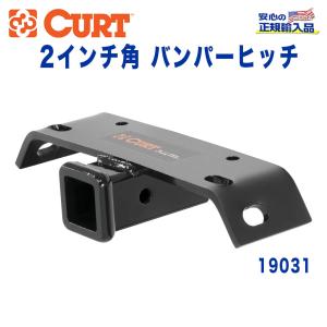 ランドクルーザー [CURT カート社製]Class3 ヒッチメンバー レシーバー