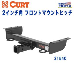 フォード [CURT カート社製 正規代理店]Class3 ヒッチメンバー